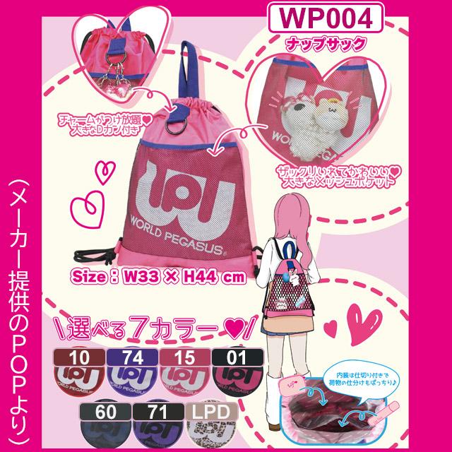 ワールドペガサス（WORLD PEGASUS） ワールドぺガサス ワッペ