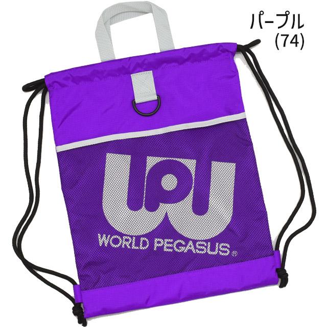 ワールドペガサス（WORLD PEGASUS） ワールドぺガサス ワッペ