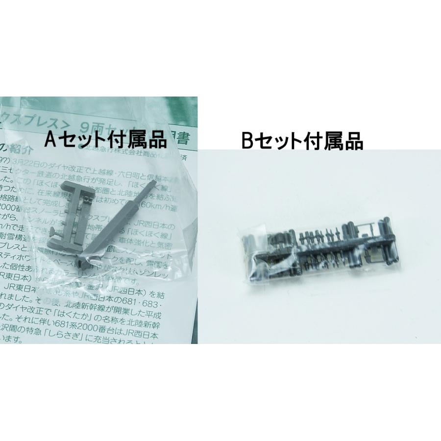 カトー（KATO） KATO 10-381 北越急行 681系2000番台 スノーラビット