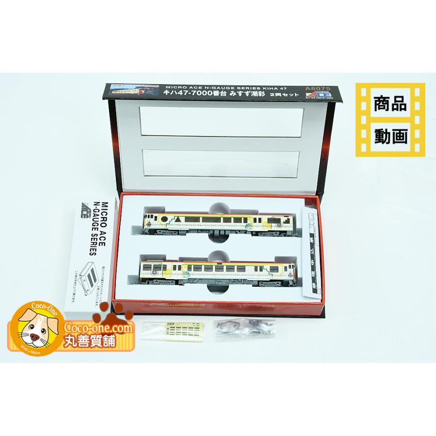 MICRO ACE A6075 キハ47-7000番台 みすず潮彩 2両セット マイクロエース MICRO ACE A6075 キハ47-7000番台 みすず潮彩 2両