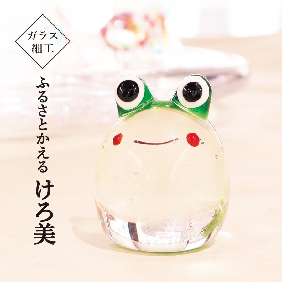 置物 おしゃれ かわいい 玄関／ガラス細工 カエル ふるさとかえる けろ