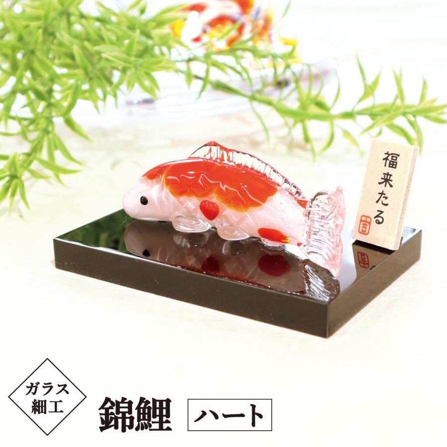 夏 手作り インテリア錦鯉／ガラス細工 錦鯉 ハート 飾り台付／開運
