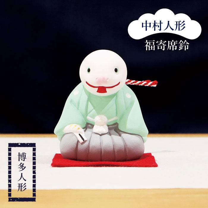 博多人形 干支 置物 ヘビ 巳 / 中村人形 福寄席鈴 / 干支飾り 博多人形 干支 置物 ヘビ 巳 / 中村人形 福寄席鈴 / 干支飾り