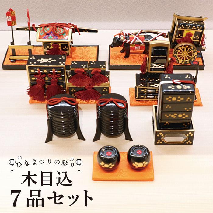 雛人形　桃の節句　雛道具 雛人形 桃の節句 雛道具 大 雛人形 桃の節句 雛道具 特大 特価 雛人形