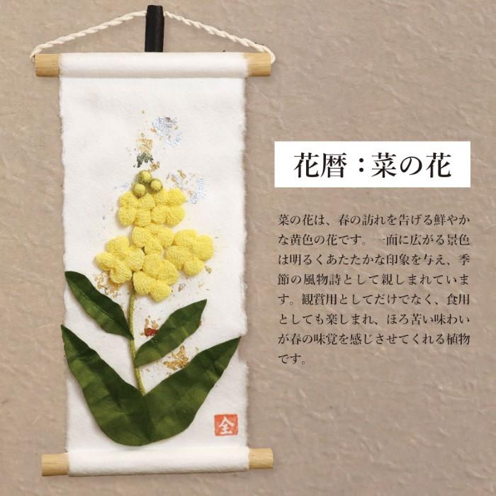 ミニタペストリー 和紙 コンパクト ちりめん 小さい / 旬のつづり