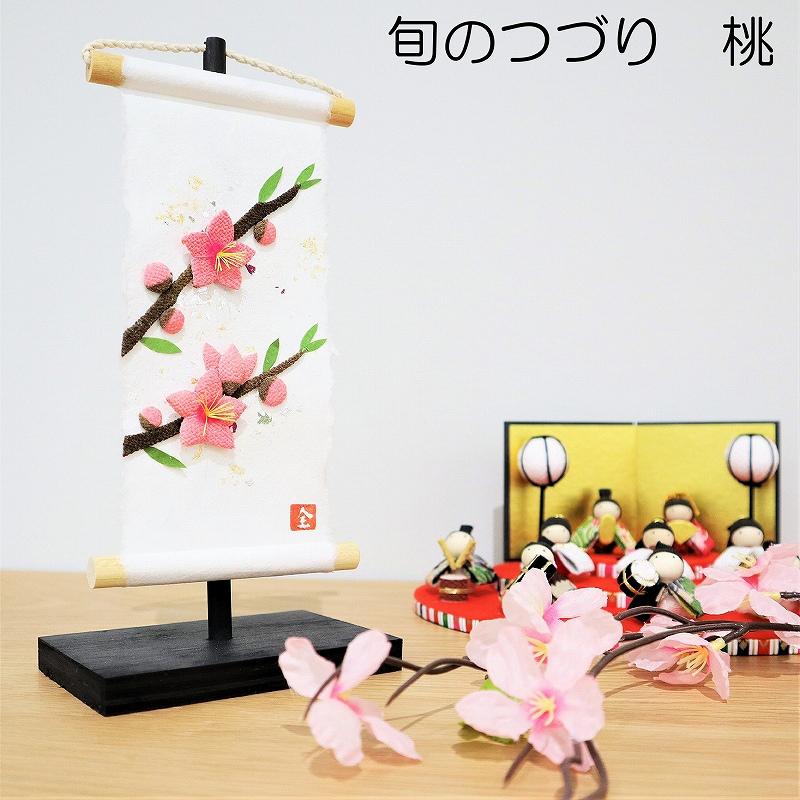 ミニタペストリー 和紙 コンパクト ちりめん 小さい / 旬のつづり 桃