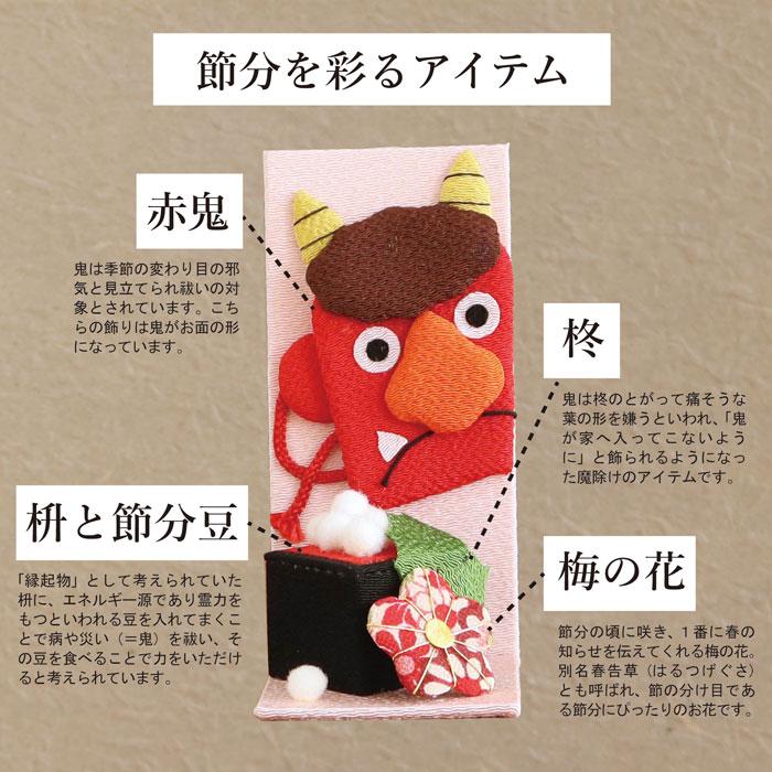 人形 節分 飾り 置物 恵方巻 玄関 / 福豆あそび 2月 豆まき 鬼