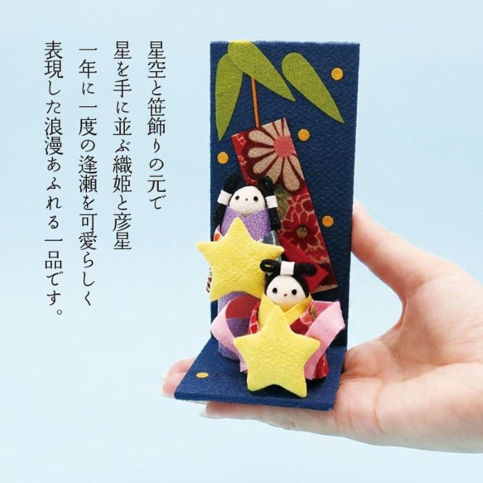 爆買 七夕浪漫 / 七夕飾り ちりめん 織姫 彦星 笹飾り 7月飾り 季節