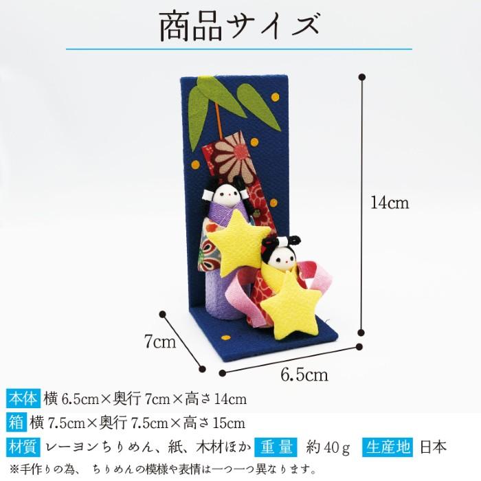 七夕浪漫 / 七夕飾り ちりめん 織姫 彦星 笹飾り 7月飾り 季節飾り