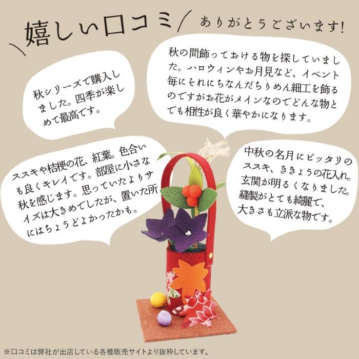 彩の調べ / ちりめん細工 秋飾り 桔梗 すすき 紅葉 花入れ 置物 季節