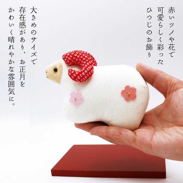 2027年 福未 / 羊 ひつじ 未年 干支飾り ちりめん 日本製 手作り
