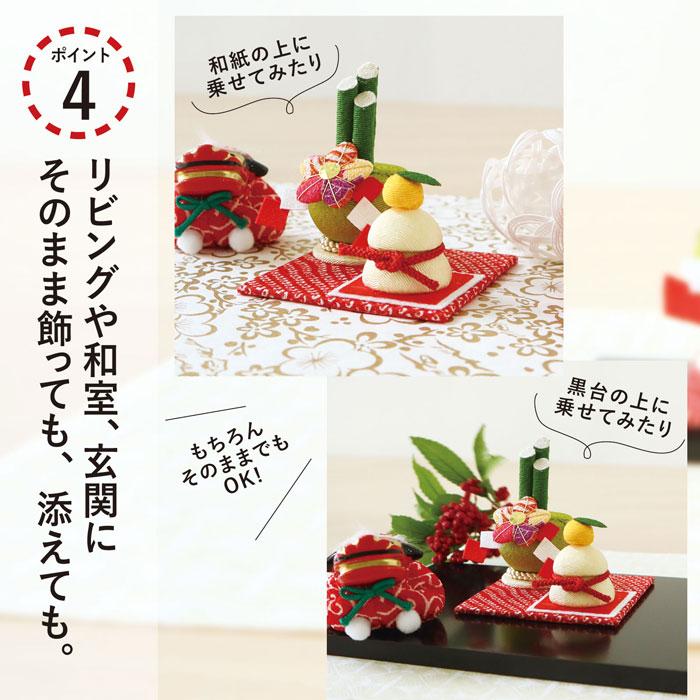 お正月飾り 置物 ちりめん コンパクト 小さい / 季めぐり 初春 手作り 