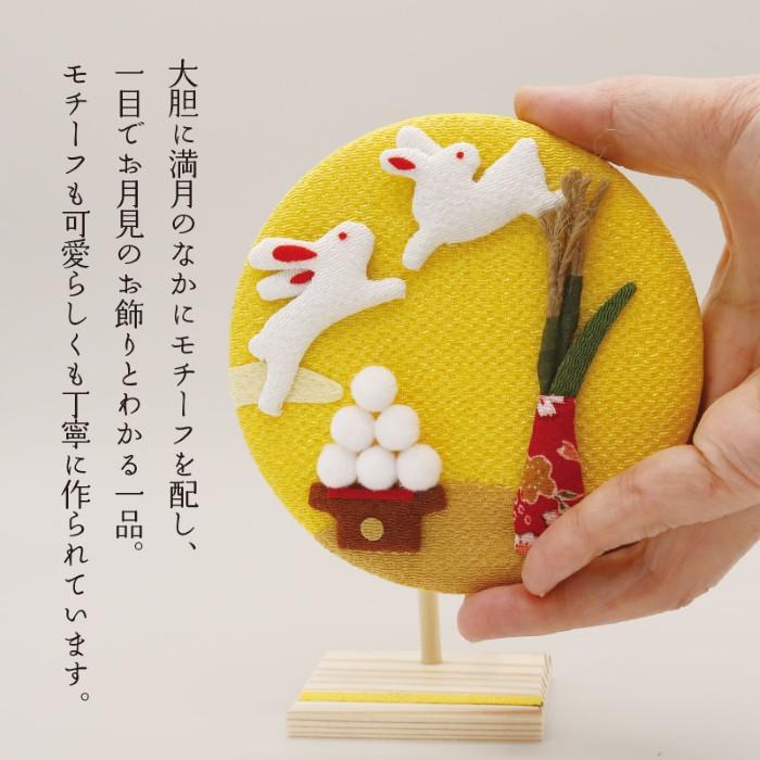 たてかざり お月見 / 月見 十五夜 9月 人形 飾り ミニ 置き物