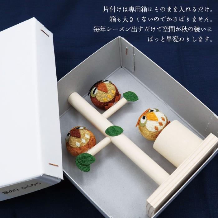 置物 コンパクト ちりめん 小さい 可愛い ふくろう / 枝のり /季節飾り
