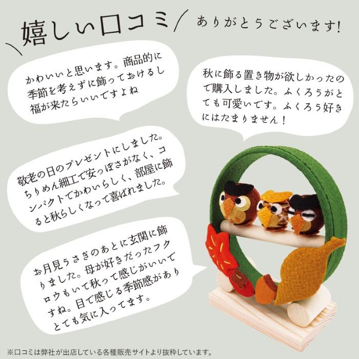 置物 コンパクト ちりめん 小さい 手作り / 季節の輪飾り ふくろう
