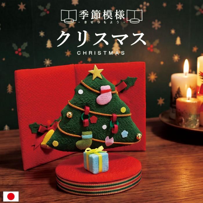 置物 コンパクト ちりめん 小さい 手作り / 季節模様 クリスマス 人形