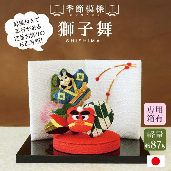 置物 コンパクト ちりめん 小さい 手作り / 季節模様 獅子舞 人形 屏風
