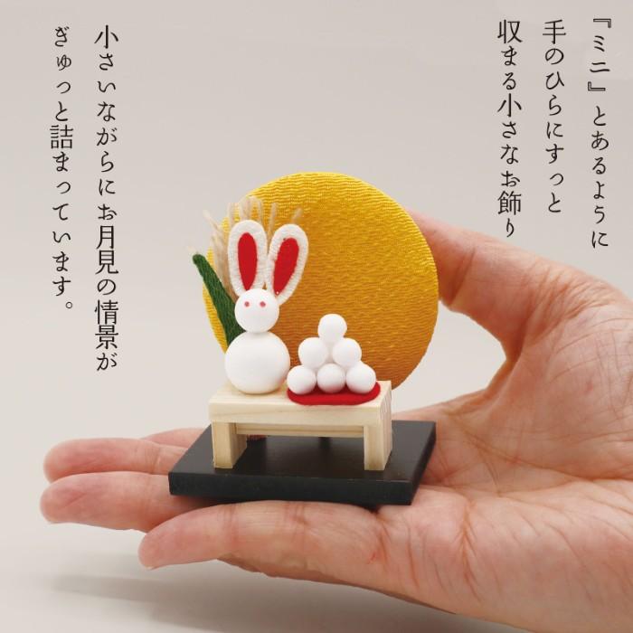 秋の季節飾り 「お月見TK」セット 置物 ちりめん うさぎ ハンドメイド 秋の季節飾り 「お月見TK」セット 置物 ちりめん うさぎ ハンドメイド