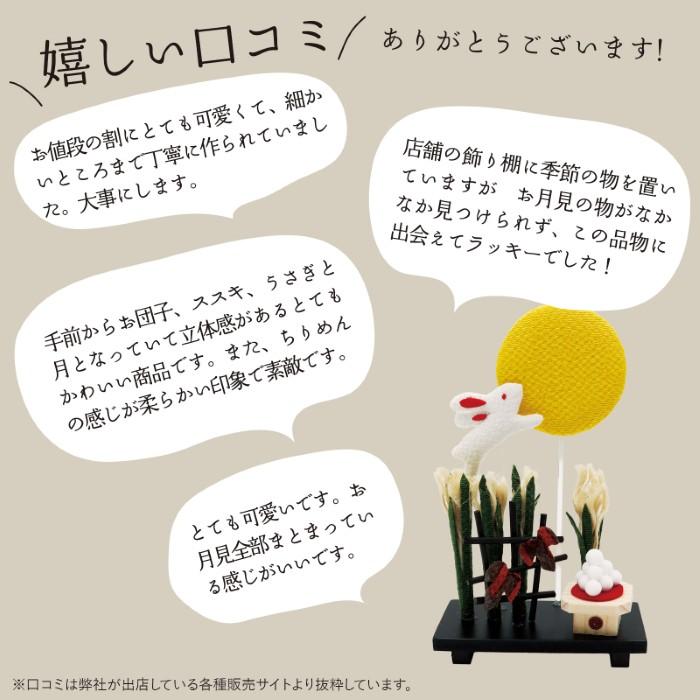 お月見うさぎ/ お月見 十五夜 9月 人形 飾り ミニ 置き物 コンパクト