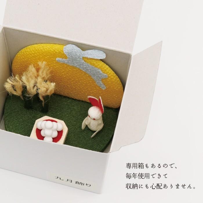 九月 飾り / お月見 月見 十五夜 9月 人形 ミニ 置き物 コンパクト
