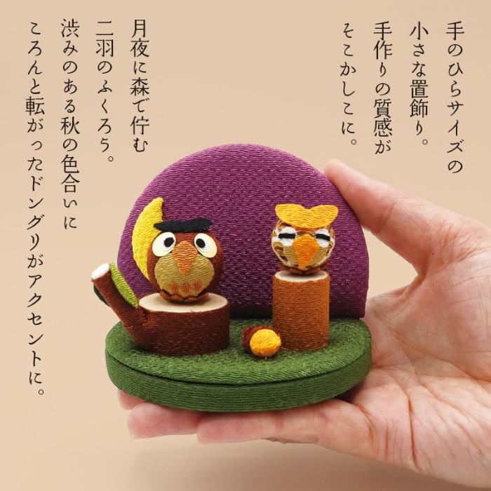 十一月飾り / ちりめん細工 ふくろう フクロウ 梟 三日月 枝 秋飾り