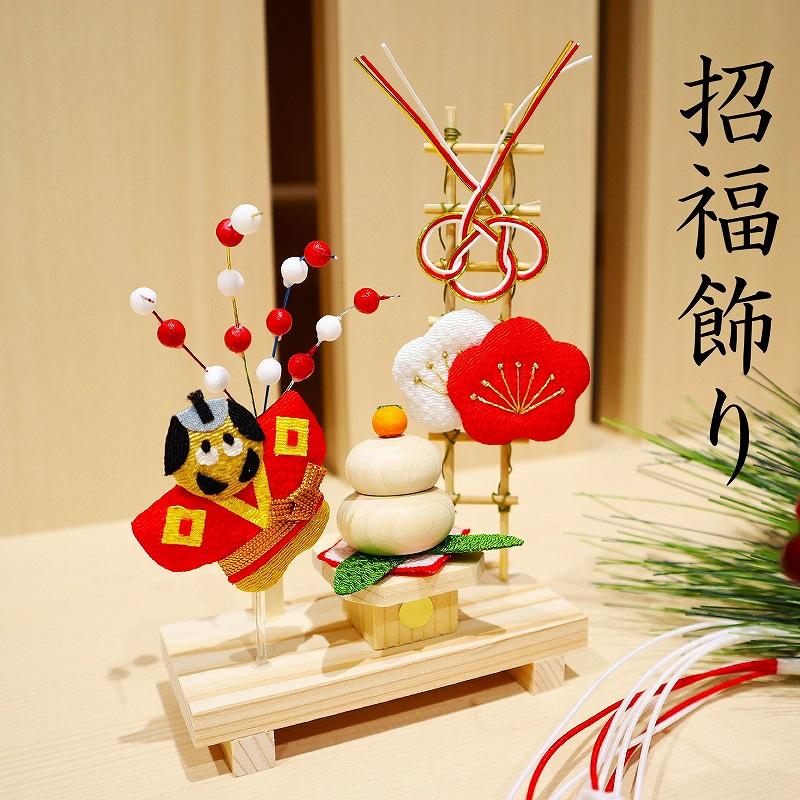 お正月飾り 置物 ちりめん コンパクト 小さい / 招福飾り 手作り お正月飾り 置物 ちりめん コンパクト 小さい / 招福飾り 手作り