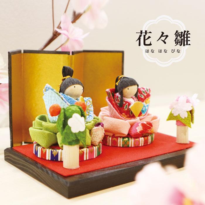 雛人形 コンパクト おしゃれ 雛飾り  / 花々雛 / お雛様 ひな祭り ひな人形 雛 ひな おひな様 人形（Yahoo!・和雑貨京ぜんび）
