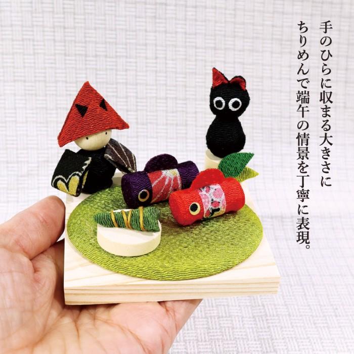黒ねこ端午 / 端午の節句 初節句 こどもの日 ちりめん 黒猫 兜 ちまき