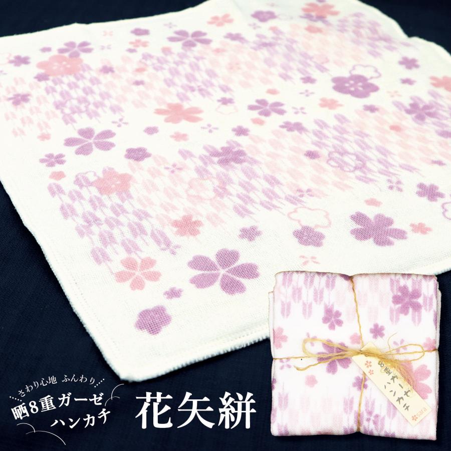 即日発送 ギフト プチギフト プレゼント 和柄 晒8重 ガーゼ ハンカチ 花矢絣 日本製 ガーゼハンカチ おしゃれ かわいい Honeymoon Style