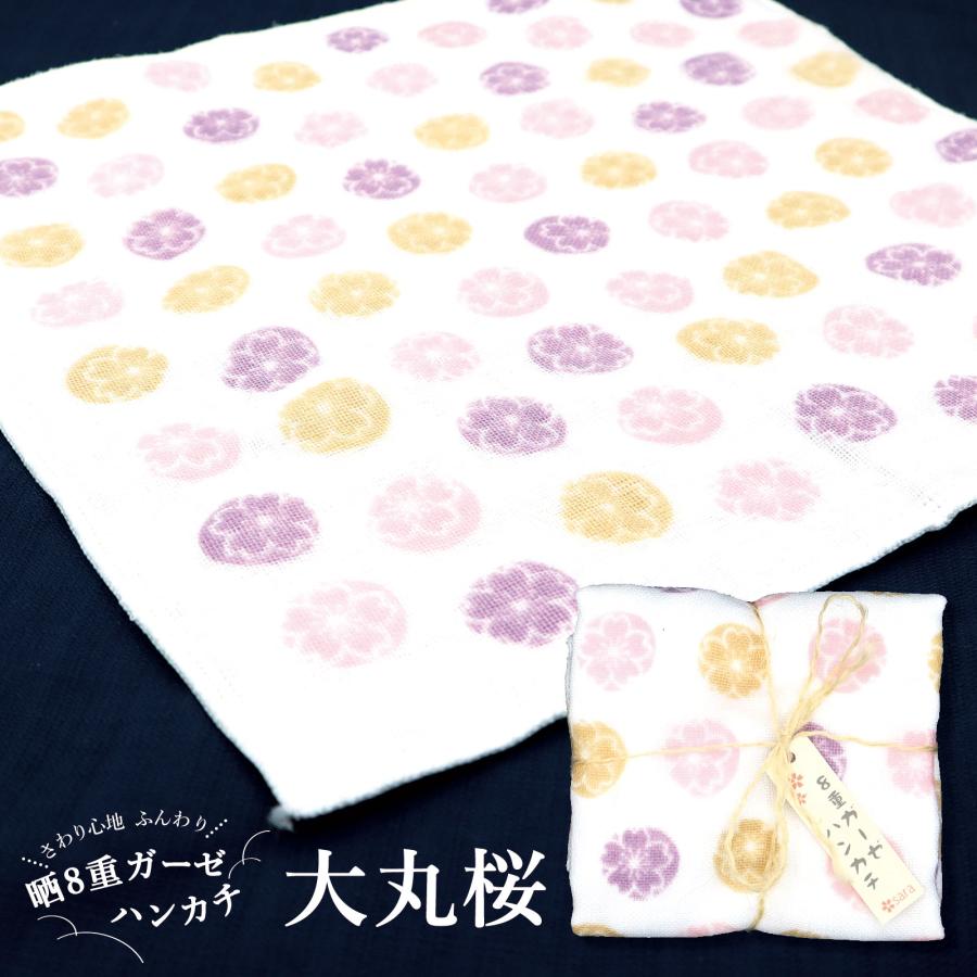 ギフト プチギフト プレゼント 和柄 /晒8重 ガーゼ ハンカチ 大丸桜