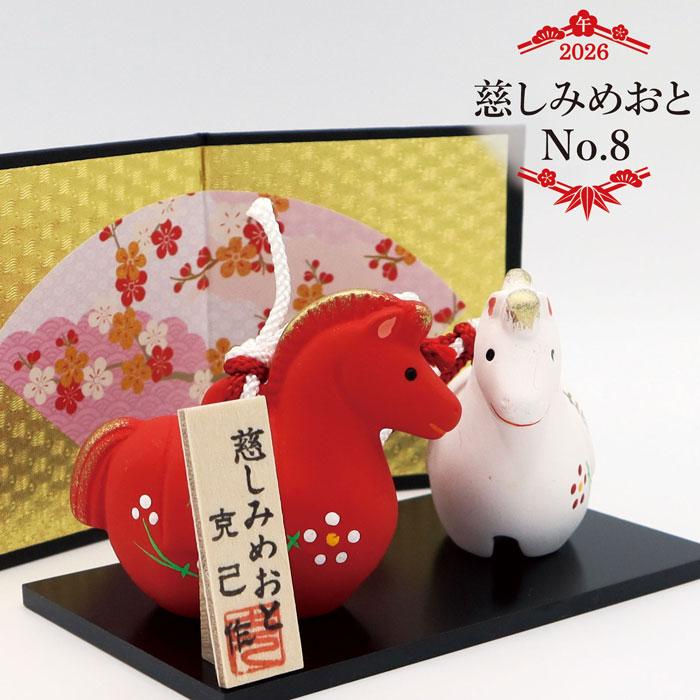 慈しみめおと No.8/ 京焼 2026年 令和8年 干支午年 紅白馬夫婦土鈴 金
