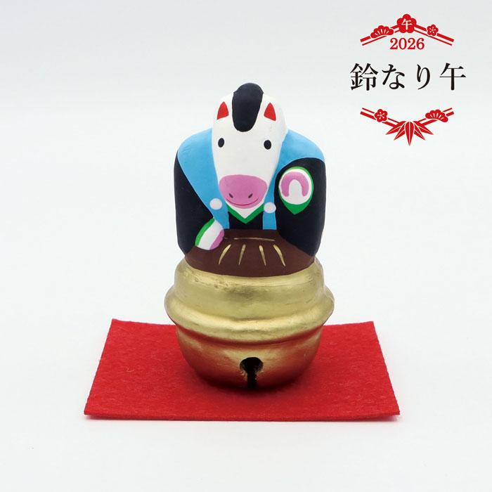 鈴なり午/ 張り子 2026年 令和8年 コンパクト 午 馬 干支 飾り物 招福