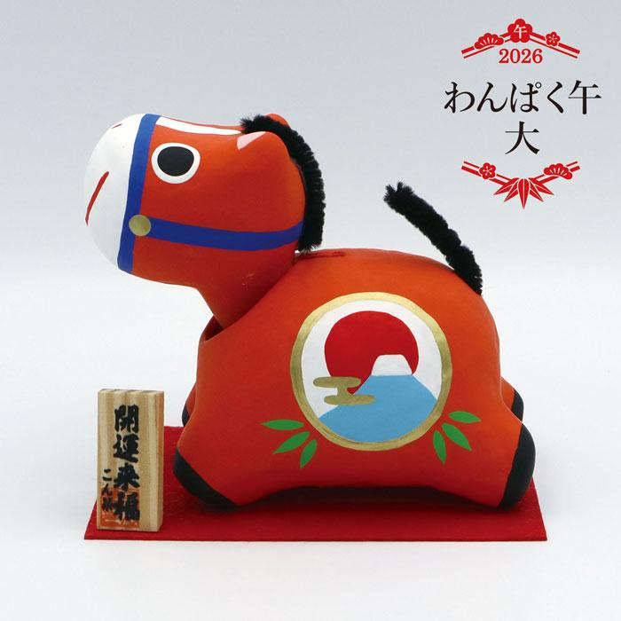 わんぱく午大 / 2026年 令和8年 張り子 首振り 干支 和紙 赤 玄関