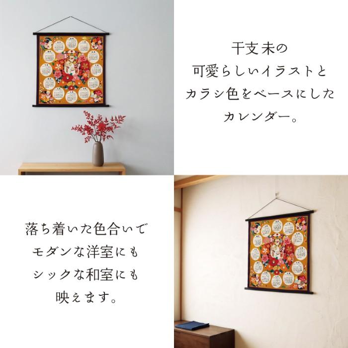 シャンタンカレンダー カラシ / 2027 風呂敷カレンダー 壁掛け