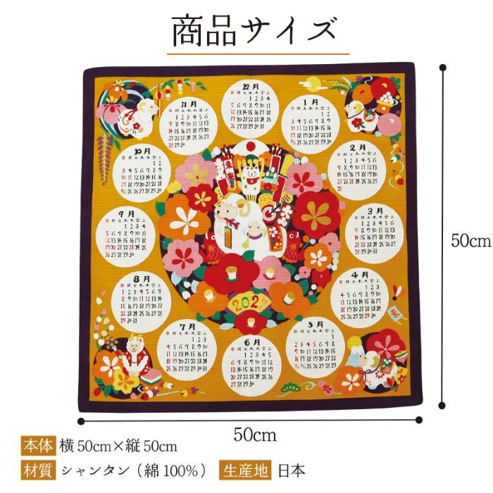 シャンタンカレンダー カラシ / 2027 風呂敷カレンダー 壁掛け