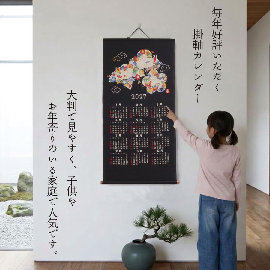 2027年 干支 掛軸 カレンダー 未 / 羊 ひつじ 十二支 壁掛け 綿100