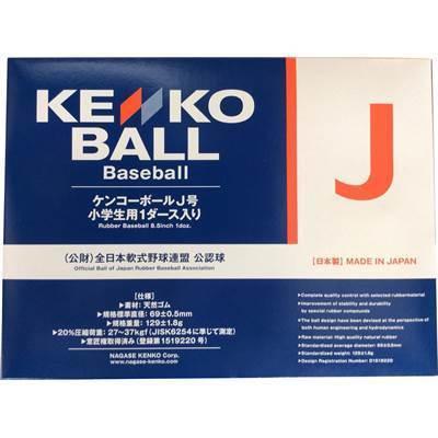 NAGASE KENKO（ナガセケンコー） 新型軟式ボール J号 ダース 1箱（12球 