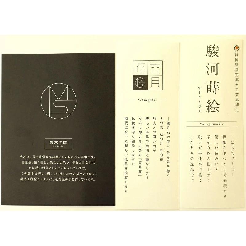 モダン位牌 雪月花 雪丸舞桜 5.0寸 紫檀 静岡 駿河蒔絵 風呂敷付き 位牌 名前入れ 仏具 お位牌_4