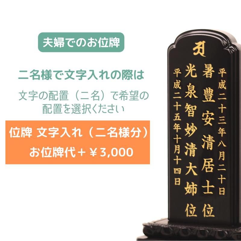 モダン位牌 雪月花 雪丸舞桜 ４寸黒檀 静岡 駿河蒔絵 風呂敷付き 位牌 名前入れ 仏具 お位牌_10
