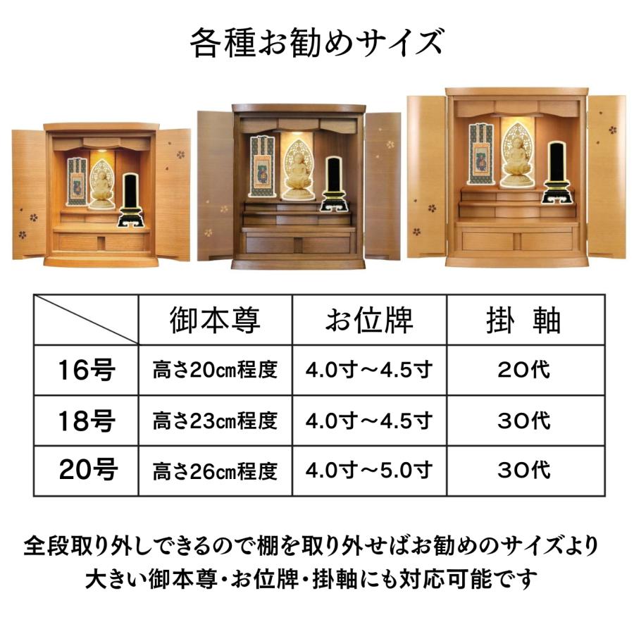 18号桜入荷待ち】モダン仏壇 SAKURA 16号 18号 20号 桜 ウォールナット