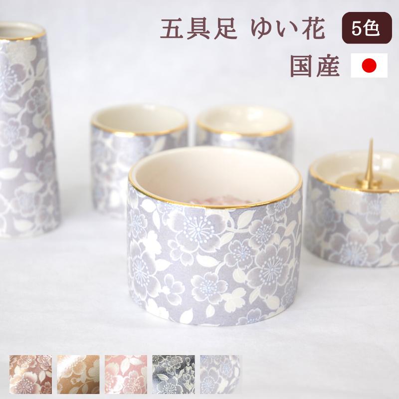 総本山信貴山❤️終寅日限定豪華6点セット 仏具セット 仏具 モダン ゆい花5点 陶器製 美濃焼 日本製 シャンパン