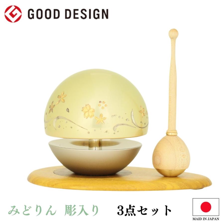 おりん 仏具 モダン たまゆらりん 桜彫入り 1.8寸 3点セット 日本製