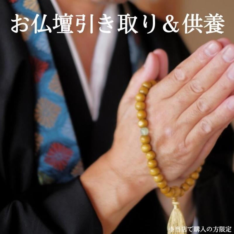 お仏壇の引き取り＆合同供養 : 仏壇・仏具の専門店 唐木や - 通販 