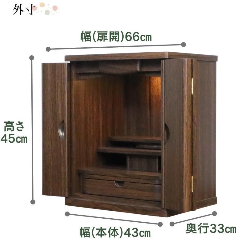 モダン上置き仏壇 ホーク 16号 ナチュラル ウォールナット 送料無料 