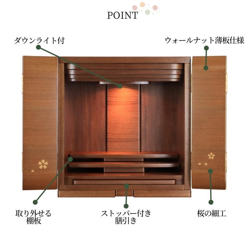 モダン上置き仏壇 桜15号 桜模様 ウォールナット薄板 送料無料 あす楽