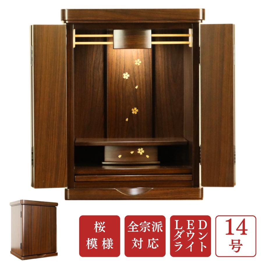 モダンミニ仏壇 ナミ14号 ウォールナット調 送料無料 奥行24cm モダン