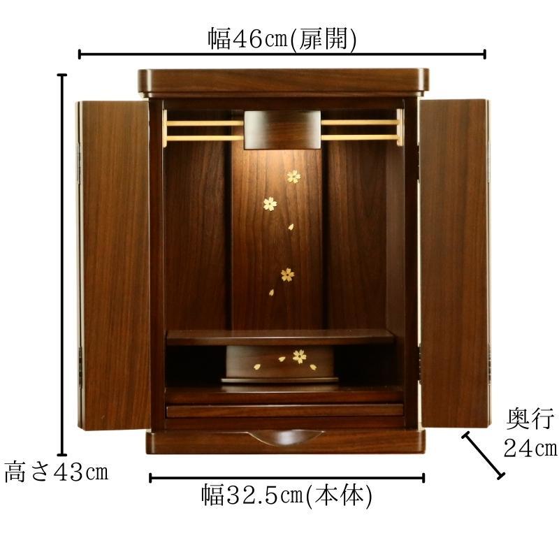 モナカ　スリム　モダン　家具調　仏壇 モダンミニ仏壇 ナミ14号 ウォールナット調 送料無料 奥行24cm モダン