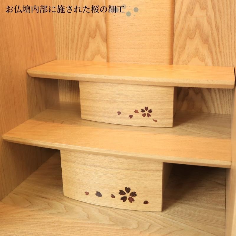 モダン仏壇 マロン43号 桜模様 タモ材 ナチュラル色 送料無料 家具調