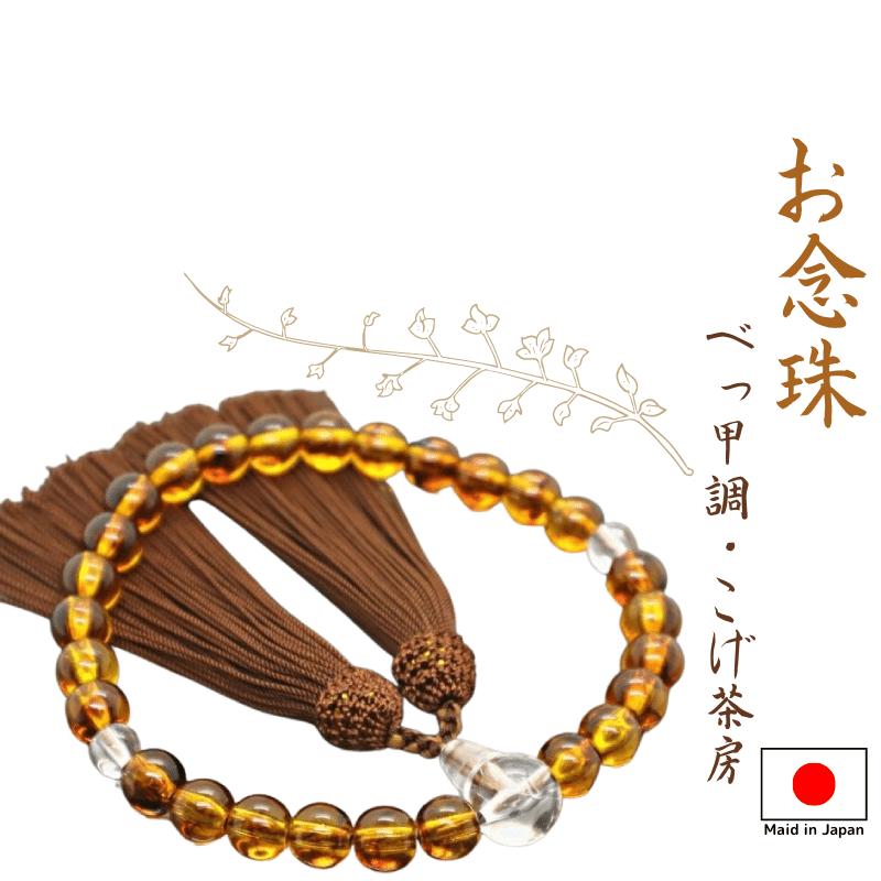 べっ甲　水晶　念珠 べっ甲水晶念珠