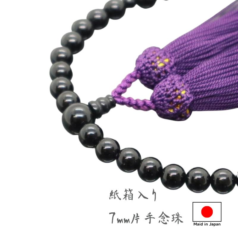お念珠　数珠 念珠 仏具 お念珠 数珠 御念珠 国産 女性用数珠 黒オニキス 2L 7mm片手